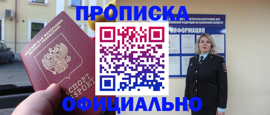 прописка для кредита в Обнинске