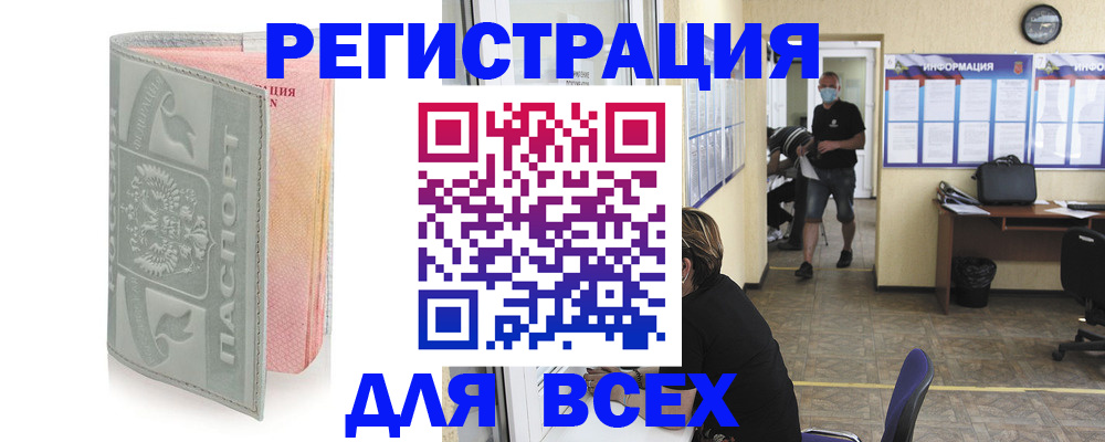 где прописаться в Обнинске